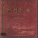 江西省抚州市临川区志1987-2005.pdf下载