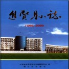 江西省进贤县志1986-2000.pdf下载