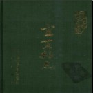 江西省宜黄县志.pdf下载