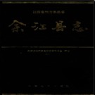 江西省余江县志.pdf下载