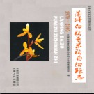 云南省兰坪白族普米族自治县志1978-2005.pdf下载