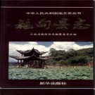 云南省施甸县志.pdf下载