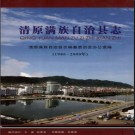 辽宁省清原满族自治县志1986-2000.pdf下载