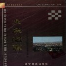 辽宁省沈阳市大东区志1986-1995.pdf下载
