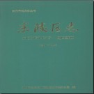 辽宁省沈阳市东陵区志1991-1995.pdf下载