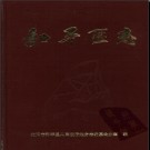 辽宁省沈阳市和平区志.pdf下载