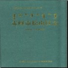 内蒙古赤峰市松山区志1991-2005.pdf下载