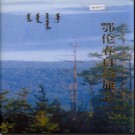 内蒙古鄂伦春自治旗志1989-1999.pdf下载