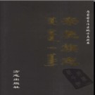 内蒙古奈曼旗志 2002版.pdf下载