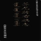 内蒙古苏尼特右旗志.pdf下载