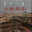 内蒙古五原县志.pdf下载