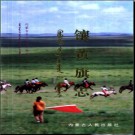 内蒙古镶黄旗志.pdf下载