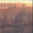 内蒙古扎兰屯市志.pdf下载