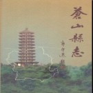 山东省苍山县志1998版.pdf下载