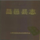 山东省昌邑县志.pdf下载