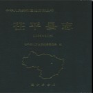 山东省茌平县志1986-2005.pdf下载