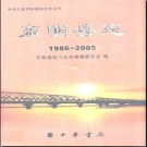 山东省东明县志1986-2005.pdf下载