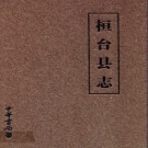 山东省桓台县志1988-2002.pdf下载