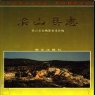 山东省梁山县志.pdf下载