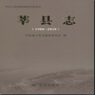 山东省莘县志1988-2010.pdf下载