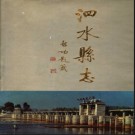 山东省泗水县志.pdf下载