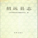 山东省招远县志.pdf下载