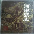 山西省河津县志.pdf下载