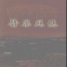 山西省静乐县志.pdf下载