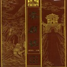 山西省岚县志.pdf下载