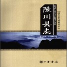 山西省陵川县志1997-2007.pdf下载