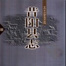 山西省昔阳县志.pdf下载