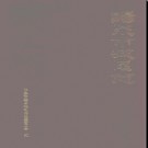 山西省阳泉市城区志.pdf下载