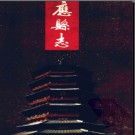 山西省应县志.pdf下载