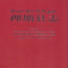 四川省理塘县志1991-2005.pdf下载