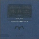 四川省茂县志1998-2005.pdf下载