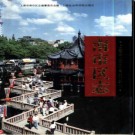 上海市南市区志.pdf下载