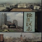 上海市徐汇区志 1997版.pdf电子版下载