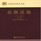 天津市北辰区志1979-2009.pdf下载