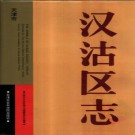 天津市汉沽区志.pdf下载