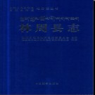 西藏林周县志.pdf下载