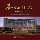 重庆市綦江县志1986-2011.pdf下载