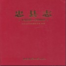 重庆市忠县志1988-2008.pdf下载
