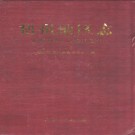 广西梧州地区志.pdf下载