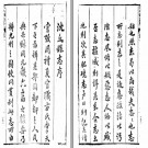 [同治]信邑志稿八卷（下）[顺治]沉丘县志十四卷 [光绪]灵石县志二卷