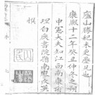 南康府志[康熙]十二卷.pdf下载