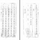 南城县志[康熙]十二卷.pdf下载