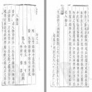 吉安府永丰县志[顺治]六卷  赣石城县志[顺治]十卷.pdf下载