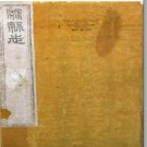 ［嘉庆］浚县志二十二卷首一卷末一卷 熊象階修 武穆淳纂 嘉慶七年（1802）刻本PDF下载