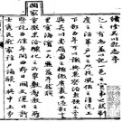 ［道光］吴川县志十卷 李高魁  林泰雯纂 清道光五年（1825）刻本