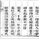 ［道光］武城县志续编十四卷首一卷 厲秀芳纂修 道光二十一年（1841）刻本